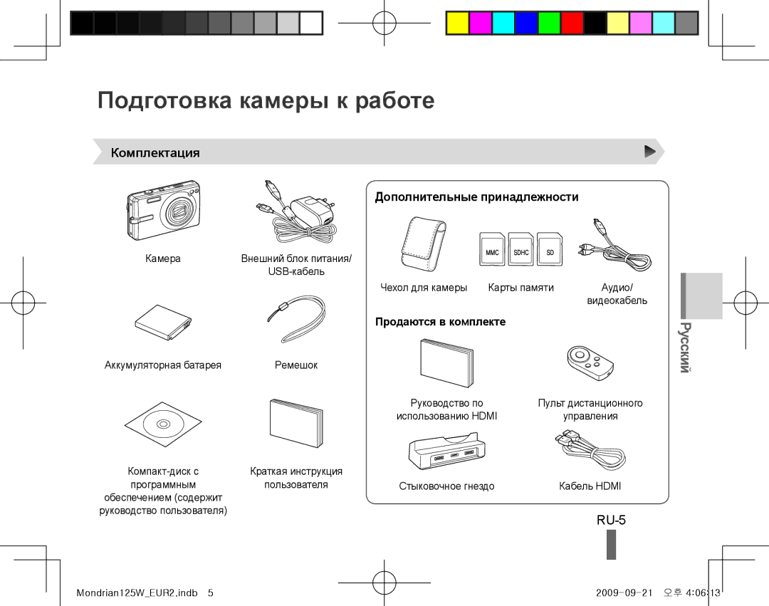 Samsung EC-IT100UBP/IT Подготовка камеры к работе, RU-5, Комплектация Дополнительные принадлежности, Продаются в комплекте 