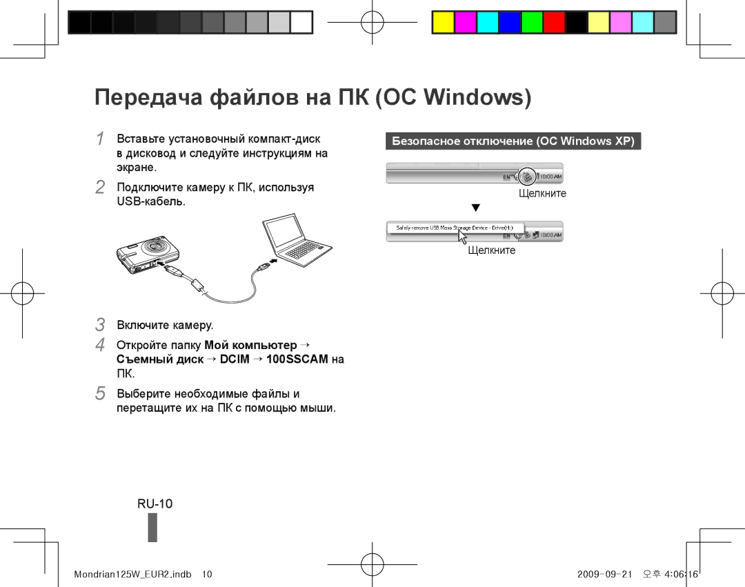 Samsung EC-IT100BBP/IT, EC-IT100UBP/FR manual Передача файлов на ПК ОС Windows, RU-10, Безопасное отключение ОС Windows XP 