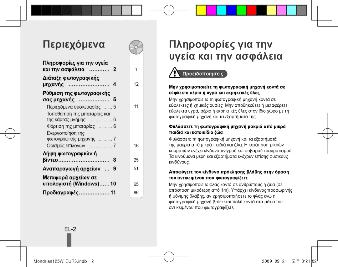 Samsung EC-IT100RBP/VN, EC-IT100UBP/FR, EC-IT100SBP/FR manual Περιεχόμενα, Πληροφορίες για την υγεία και την ασφάλεια, EL-2 