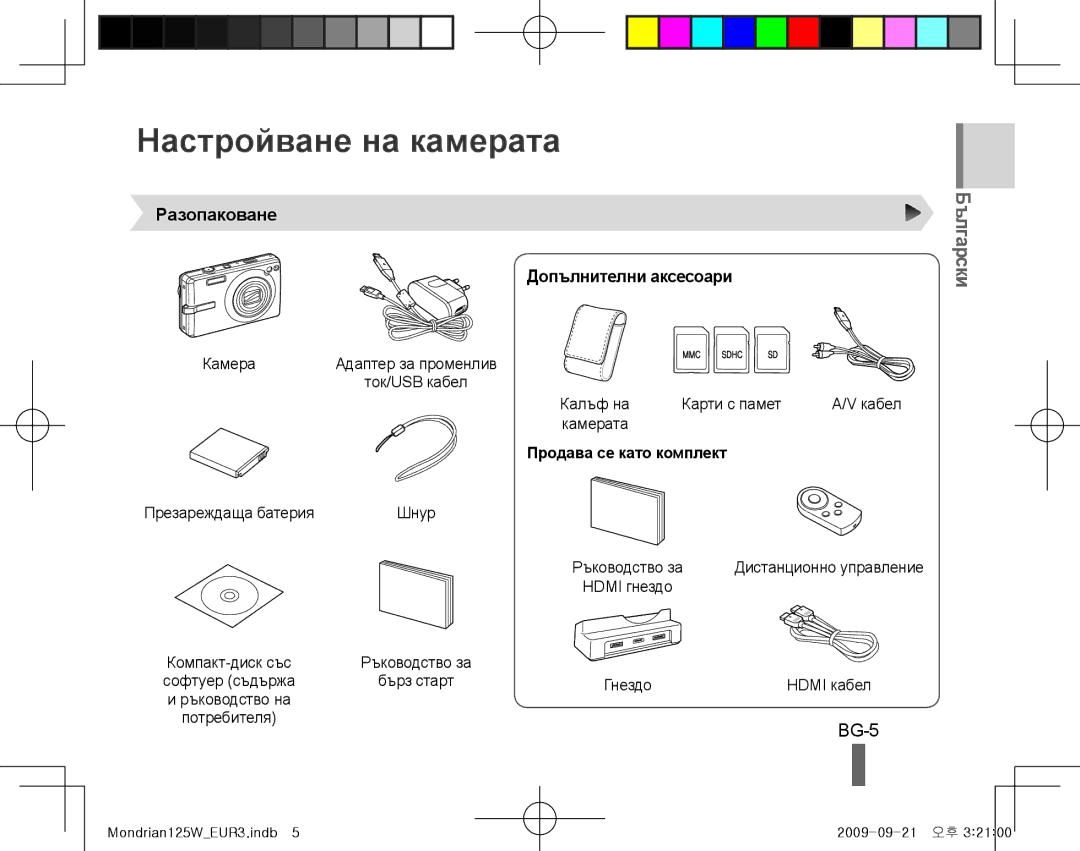 Samsung EC-IT100UBP/ME, EC-IT100UBP/FR manual Настройване на камерата, Български, BG-5, Разопаковане Допълнителни аксесоари 