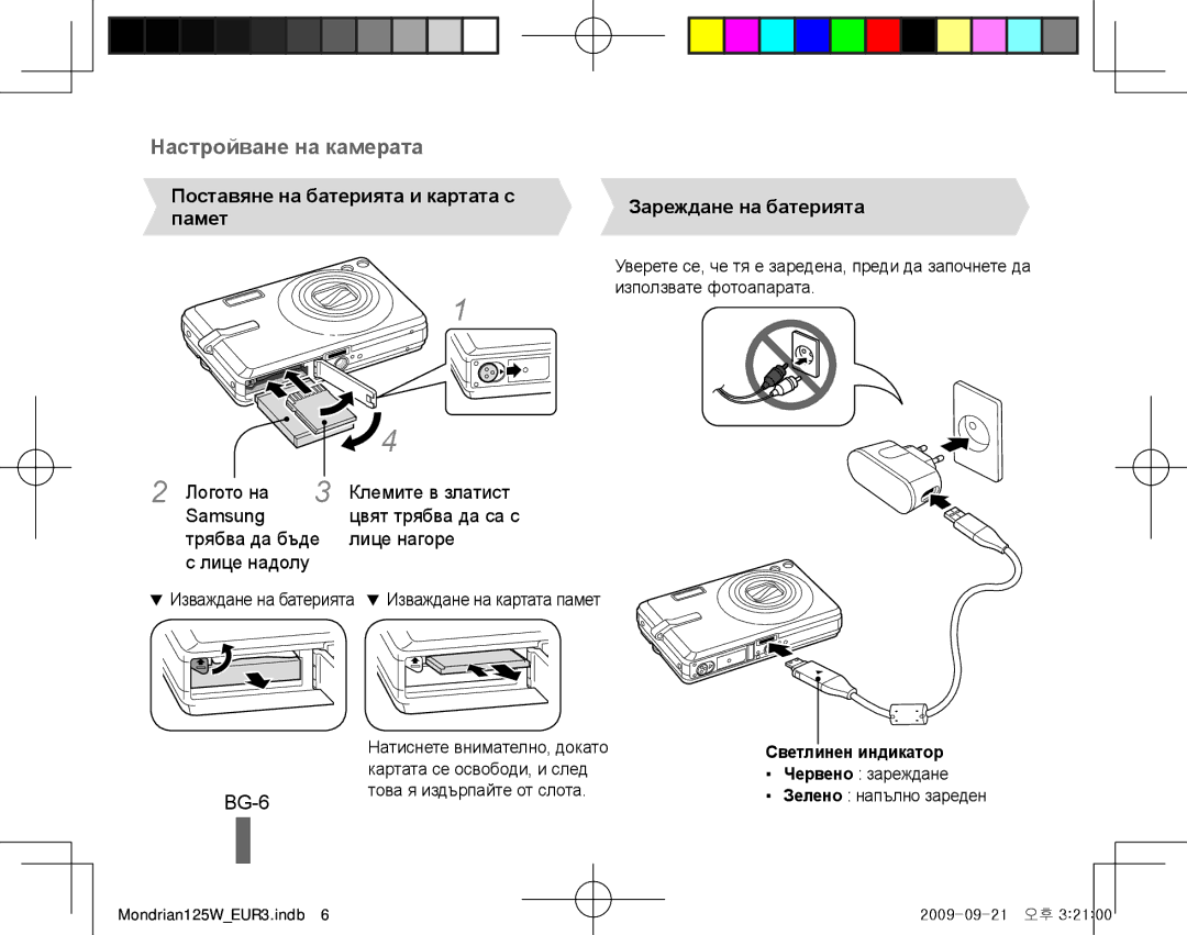 Samsung EC-IT100SDP/ME, EC-IT100UBP/FR, EC-IT100SBP/FR Настройване на камерата, BG-6, Светлинен индикатор Червено зареждане 