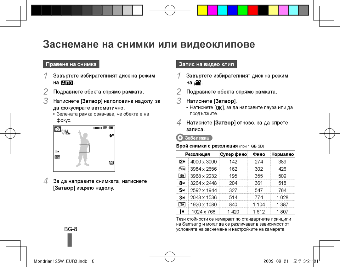 Samsung EC-IT100BBP/ME, EC-IT100UBP/FR Заснемане на снимки или видеоклипове, BG-8, Правене на снимка, Запис на видео клип 