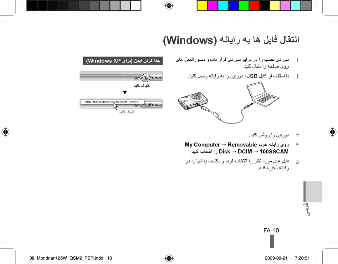 Samsung EC-IT100SBP/E1, EC-IT100UBP/FR, EC-IT100SBP/FR, EC-IT100BBP/FR manual Windows هنایار هب اه لیاف لاقتنا, FA-10 