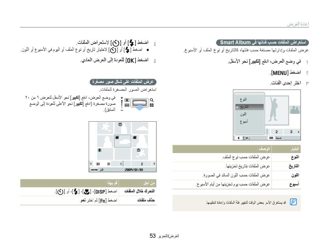 Samsung EC-IT100RBP/ME, EC-IT100UDP/ME manual ﺽﺮﻌﻟﺍ ﺓﺩﺎﻋﺇ, ﺕﺎﻔﻠﻤﻟﺍ ﺽﺍﺮﻌﺘﺳﻻ t ﻭﺃ F ﻂﻐﺿﺍ, ﻱﺩﺎﻌﻟﺍ ﺽﺮﻌﻟﺍ ﻰﻟﺇ ﺓﺩﻮﻌﻠﻟ o ﻂﻐﺿﺍ 