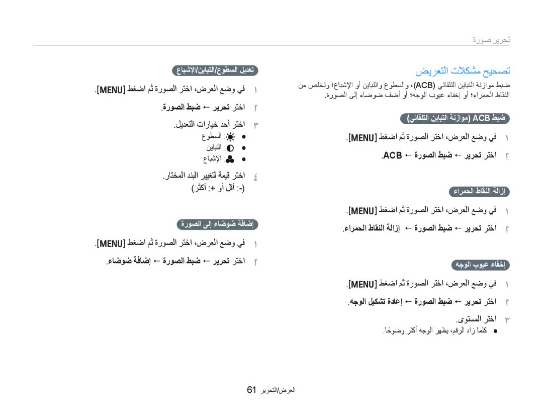 Samsung EC-IT100RBP/ME manual ﺾﻳﺮﻌﺘﻟﺍ ﺕﻼﻜﺸﻣ ﺢﻴﺤﺼﺗ, ﺓﺭﻮﺼﻟﺍ ﻂﺒﺿ  ﺮﻳﺮﺤﺗ ﺮﺘﺧﺍ, ﺭﺎﺘﺨﻤﻟﺍ ﺪﻨﺒﻟﺍ ﺮﻴﻴﻐﺘﻟ ﺔﻤﻴﻗ ﺮﺘﺧﺍ ﺮﺜﻛﺃ + ﻭﺃ ﻞﻗﺃ 