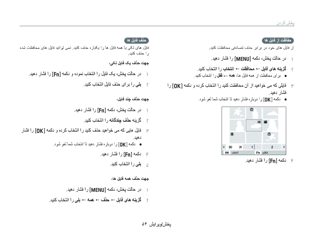 Samsung EC-IT100SBP/ME ﺪﻴﻨﮐ ﺏﺎﺨﺘﻧﺍ ﺍﺭ ﯽﻠﺑ  ﻪﻤﻫ  ﻑﺬﺣ  ﻞﻳﺎﻓ یﺎﻫ ﻪﻨﻳﺰﮔ, ﺪﻴﻨﮐ ﺏﺎﺨﺘﻧﺍ ﺍﺭ ﺏﺎﺨﺘﻧﺍ  ﺖﻈﻓﺎﺤﻣ  ﻞﻳﺎﻓ یﺎﻫ ﻪﻨﻳﺰﮔ 