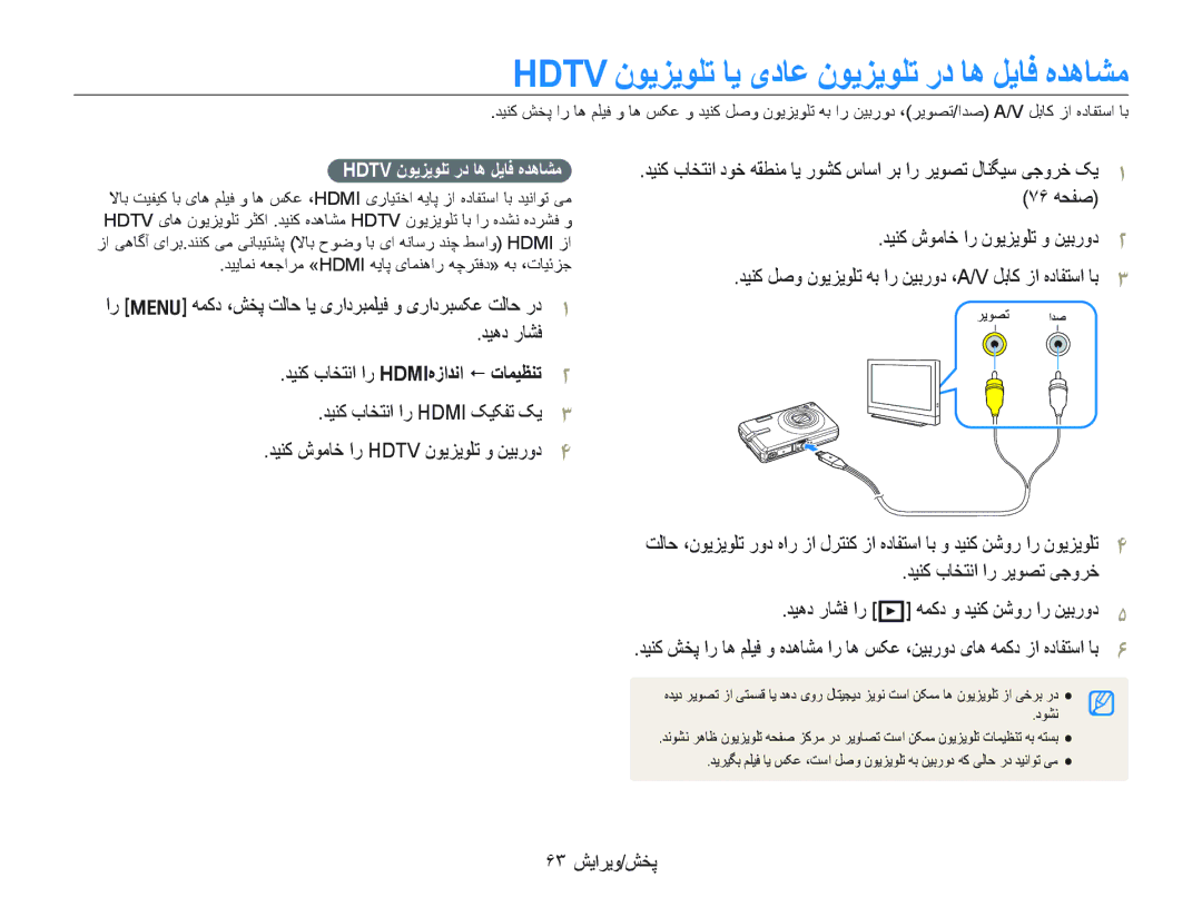 Samsung EC-IT100UDP/ME manual Hdtv ﻥﻮﻳﺰﻳﻮﻠﺗ ﺎﻳ یﺩﺎﻋ ﻥﻮﻳﺰﻳﻮﻠﺗ ﺭﺩ ﺎﻫ ﻞﻳﺎﻓ ﻩﺪﻫﺎﺸﻣ, ﺪﻴﻨﮐ ﺏﺎﺨﺘﻧﺍ ﺍﺭ Hdmiﻩﺯﺍﺪﻧﺍ  ﺕﺎﻤﻴﻈﻨﺗ 