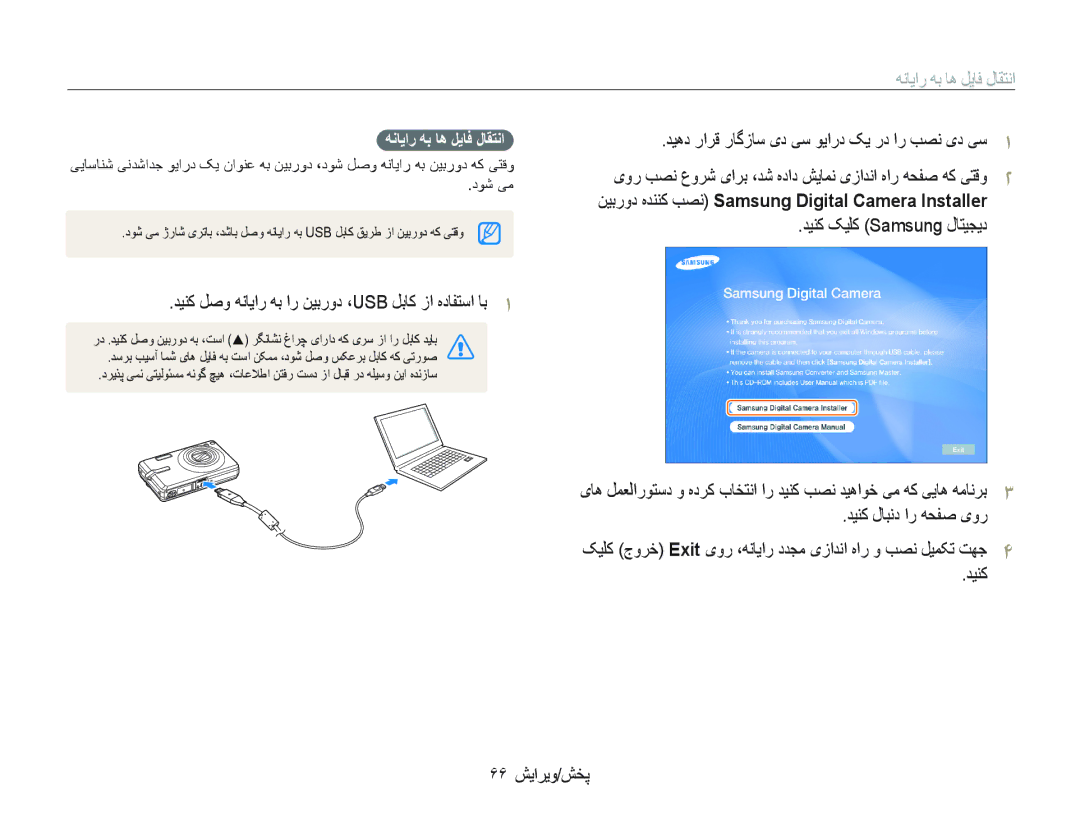 Samsung EC-IT100SDP/ME ﻪﻧﺎﻳﺍﺭ ﻪﺑ ﺎﻫ ﻞﻳﺎﻓ ﻝﺎﻘﺘﻧﺍ, ﺪﻴﻨﮐ ﻞﺻﻭ ﻪﻧﺎﻳﺍﺭ ﻪﺑ ﺍﺭ ﻦﻴﺑﺭﻭﺩ ،Usb ﻞﺑﺎﮐ ﺯﺍ ﻩﺩﺎﻔﺘﺳﺍ ﺎﺑ, ﺪﻴﻨﮐ ۶۶ ﺶﻳﺍﺮﻳﻭ/ﺶﺨﭘ 