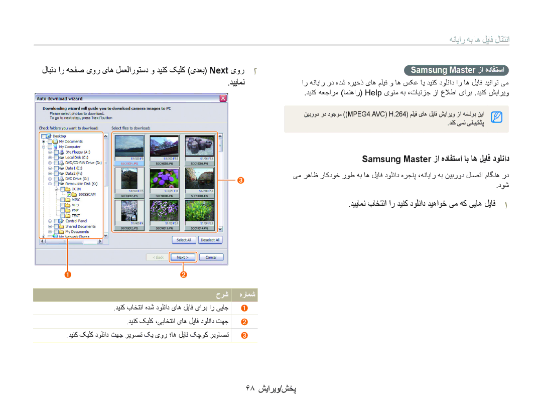 Samsung EC-IT100BBP/ME, EC-IT100UDP/ME ﻝﺎﺒﻧﺩ ﺍﺭ ﻪﺤﻔﺻ یﻭﺭ یﺎﻫ ﻞﻤﻌﻟﺍﺭﻮﺘﺳﺩ ﻭ ﺪﻴﻨﮐ ﮏﻴﻠﮐ یﺪﻌﺑ Next یﻭﺭ, ﺪﻴﻳﺎﻤﻧ, ۶٨ ﺶﻳﺍﺮﻳﻭ/ﺶﺨﭘ 