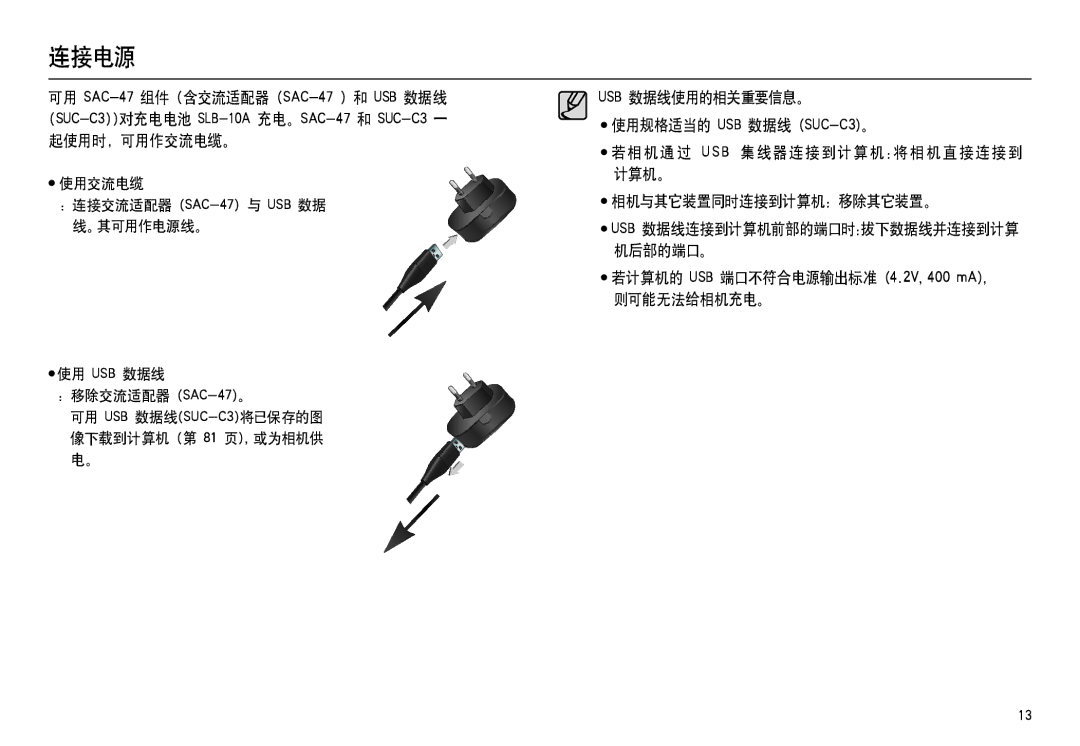 Samsung EC-L100ZBBA/E1, EC-L100ZUDA/E3, EC-L100ZBDA/E3 manual 起使用时，可用作交流电缆。, 若计算机的 USB 端口不符合电源输出标准 4.2V，400 mA， 则可能无法给相机充电。 