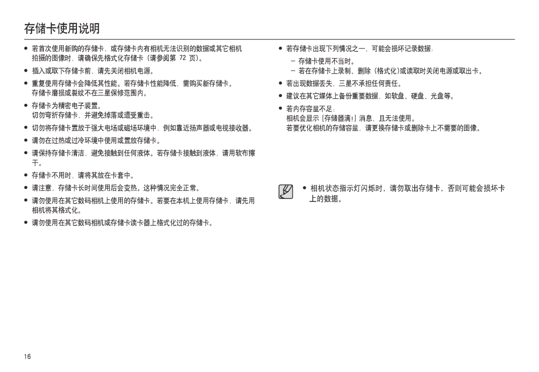 Samsung EC-L100ZUBB/E1, EC-L100ZUDA/E3 manual 存储卡使用说明, 插入或取下存储卡前，请先关闭相机电源。, 存储卡不用时，请将其放在卡套中。 请注意，存储卡长时间使用后会变热。这种情况完全正常。 