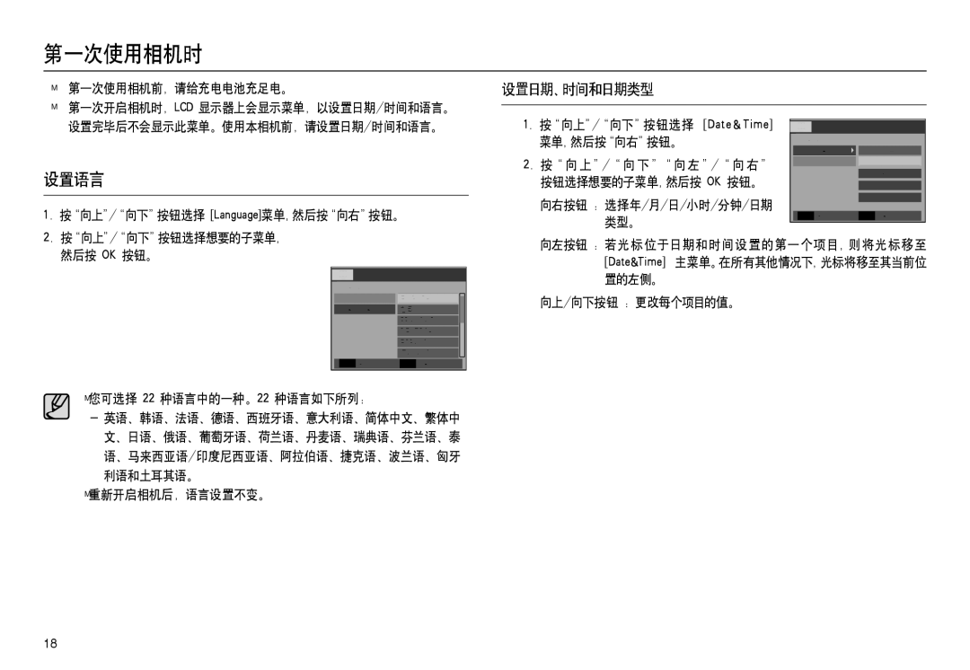 Samsung EC-L100ZPBA/IT, EC-L100ZUDA/E3, EC-L100ZBDA/E3, EC-L100ZBBA/FR, EC-L100ZUBA/FR, EC-L100ZSDA/E3 manual 第一次使用相机时, 设置语言 