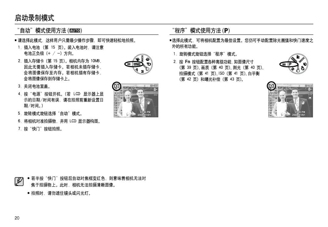 Samsung EC-L100ZSBA/IT, EC-L100ZUDA/E3, EC-L100ZBDA/E3, EC-L100ZBBA/FR, EC-L100ZUBA/FR manual 启动录制模式, 自动模式使用方法, 程序模式使用方法 