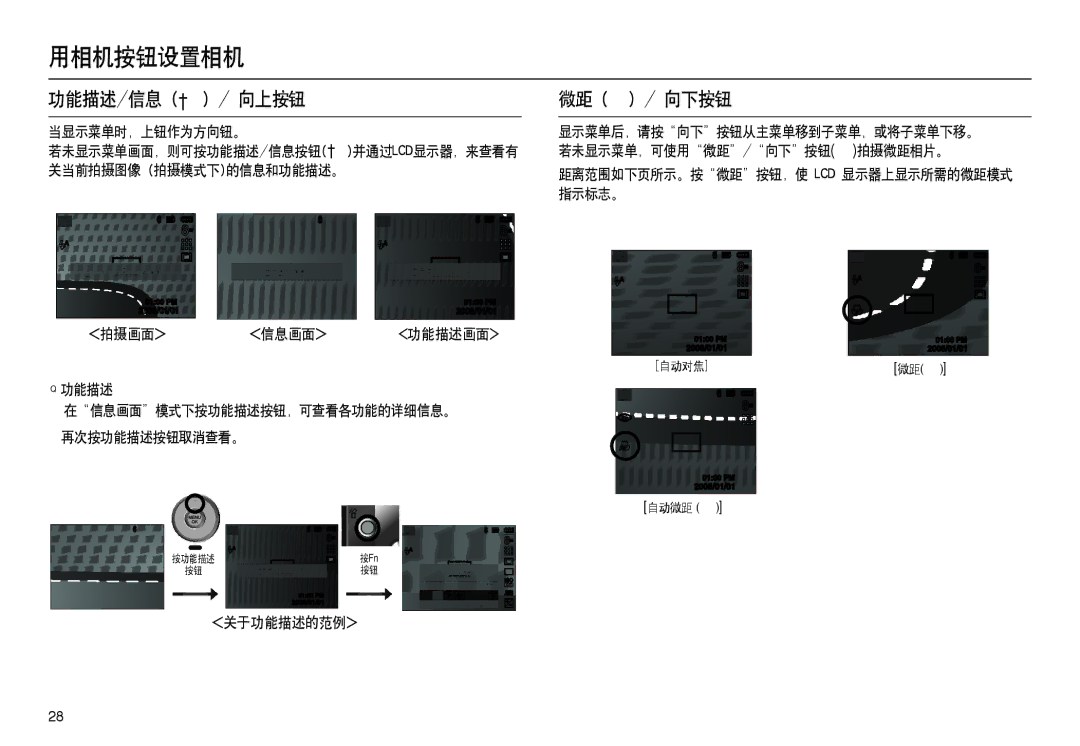 Samsung EC-L100ZBFA/E2, EC-L100ZUDA/E3, EC-L100ZBDA/E3, EC-L100ZBBA/FR, EC-L100ZUBA/FR manual 功能描述/信息  / 向上按钮 微距  / 向下按钮 