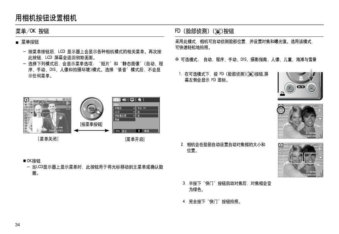 Samsung EC-L100ZSBA/FR, EC-L100ZUDA/E3, EC-L100ZBDA/E3, EC-L100ZBBA/FR, EC-L100ZUBA/FR manual 菜单/Ok 按钮, Fd（脸部侦测）按钮,  菜单按钮 