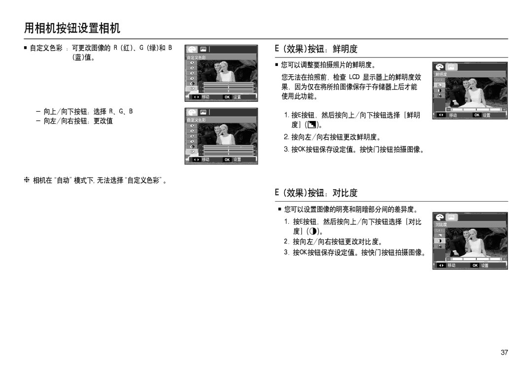 Samsung EC-L100ZRBA/FR, EC-L100ZUDA/E3, EC-L100ZBDA/E3, EC-L100ZBBA/FR, EC-L100ZUBA/FR, EC-L100ZSDA/E3 manual 效果按钮：鲜明度, 效果按钮：对比度 