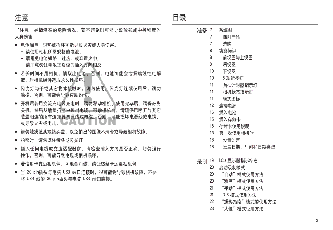 Samsung EC-L100ZSDA/E3 manual 准备 7 系统图, 请勿触摸镜头或镜头盖，以免拍出的图像不清晰或导致相机故障。 拍照时，请勿遮住镜头或闪光灯。, 若信用卡靠近相机包，可能会消磁。请让磁条卡远离相机包。 