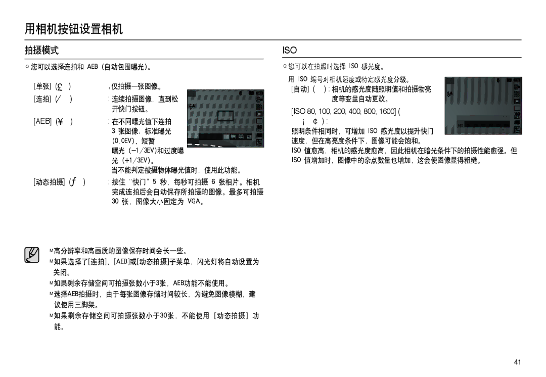 Samsung EC-L100ZSFB/IT, EC-L100ZUDA/E3, EC-L100ZBDA/E3, EC-L100ZBBA/FR, EC-L100ZUBA/FR, EC-L100ZSDA/E3, EC-L100ZSBA/FR 拍摄模式 