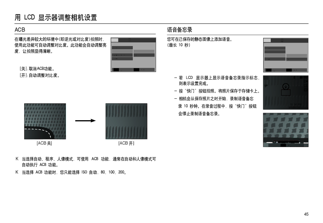 Samsung EC-L100ZUBA/IT, EC-L100ZUDA/E3, EC-L100ZBDA/E3, EC-L100ZBBA/FR, EC-L100ZUBA/FR, EC-L100ZSDA/E3 manual 语音备忘录, 开自动调整对比度。 