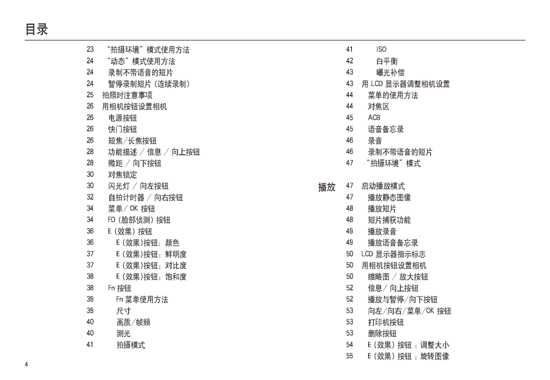 Samsung EC-L100ZSBA/FR 拍摄环境 模式使用方法, 动态 模式使用方法 白平衡 录制不带语音的短片 曝光补偿 暂停录制短片 连续录制, 拍照时注意事项 菜单的使用方法 用相机按钮设置相机 对焦区 电源按钮, 播放短片 