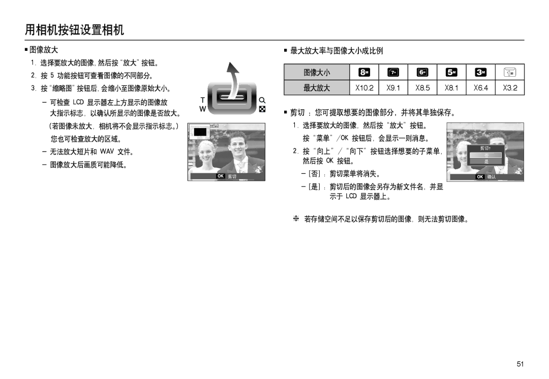 Samsung EC-L100ZBBA/IT, EC-L100ZUDA/E3, EC-L100ZBDA/E3, EC-L100ZBBA/FR manual 图像放大, 最大放大率与图像大小成比例, 剪切 您可提取想要的图像部分，并将其单独保存。 