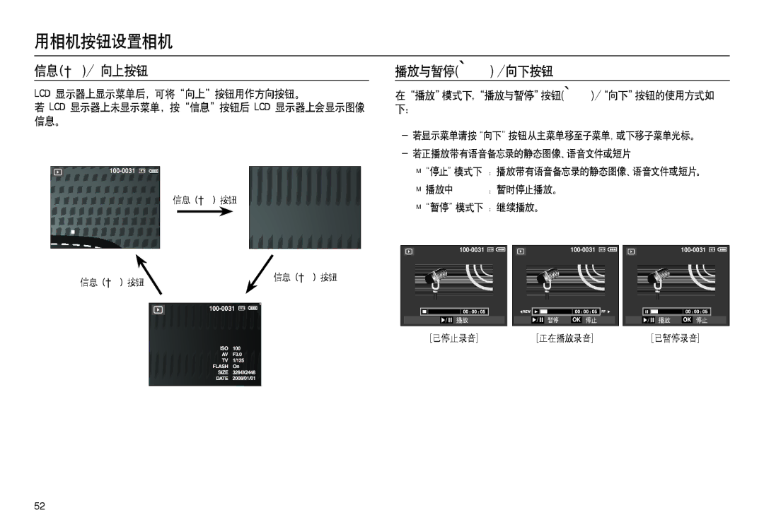 Samsung EC-L100ZSFB/E1, EC-L100ZUDA/E3 manual 信息/ 向上按钮, 播放与暂停 /向下按钮, 在播放模式下，播放与暂停按钮/向下按钮的使用方式如 下：, 信息  按钮 信息 按钮 