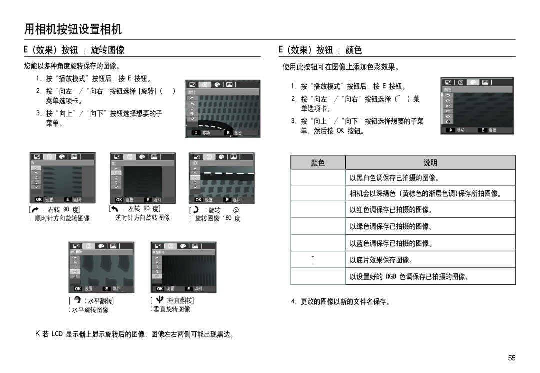 Samsung EC-L100ZSHA/E3, EC-L100ZUDA/E3, EC-L100ZBDA/E3 manual 效果 按钮 旋转图像, 使用此按钮可在图像上添加色彩效果。, 顺时针方向旋转图像 逆时针方向旋转图像, 水平旋转图像 