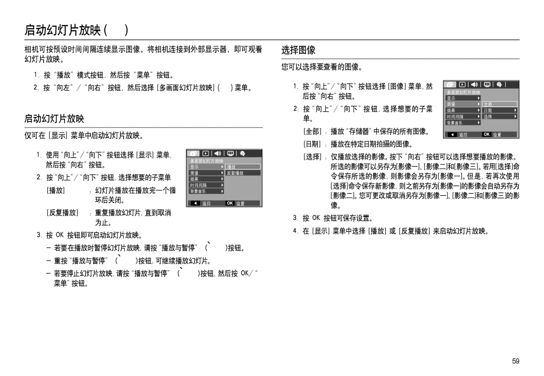 Samsung EC-L100ZUDA/E3, EC-L100ZBDA/E3, EC-L100ZBBA/FR manual 启动幻灯片放映 , 启动幻灯片放映 选择图像, 您可以选择要查看的图像。, 仅可在 显示 菜单中启动幻灯片放映。 