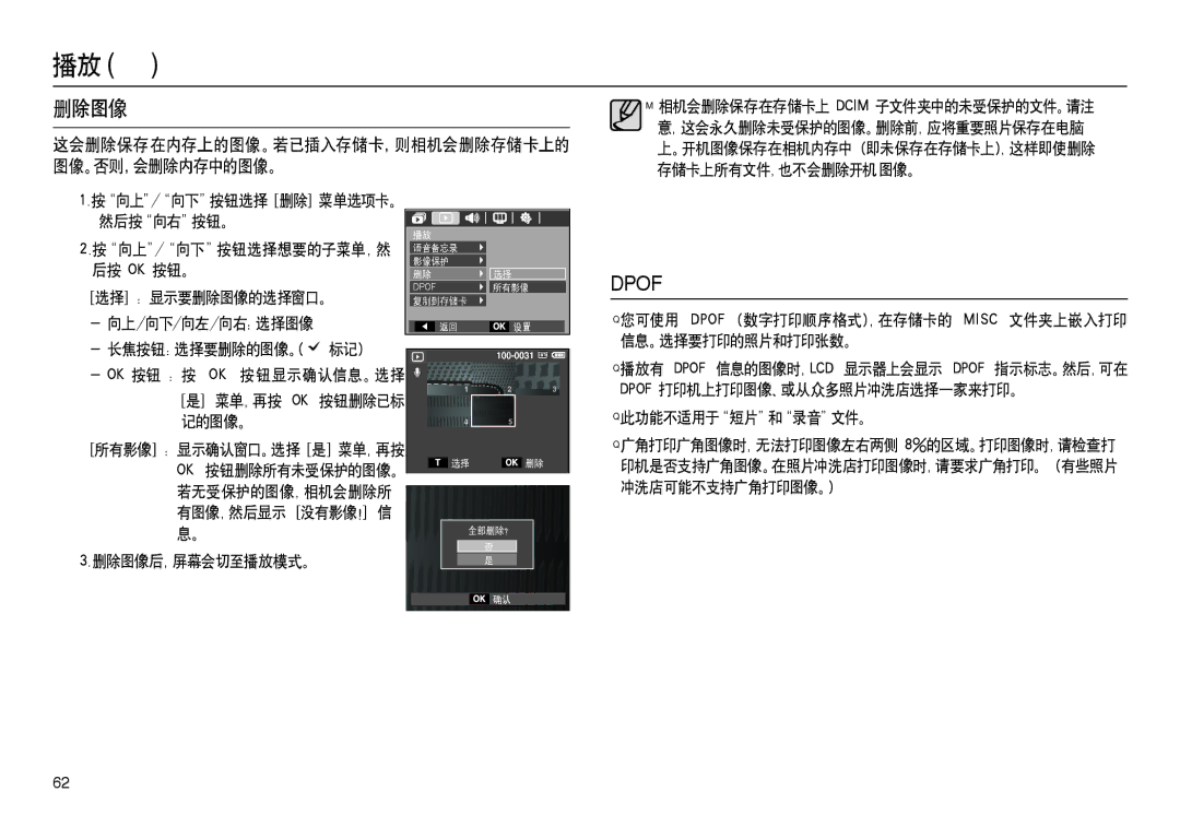 Samsung EC-L100ZUBA/FR, EC-L100ZUDA/E3, EC-L100ZBDA/E3, EC-L100ZBBA/FR, EC-L100ZSDA/E3, EC-L100ZSBA/FR, EC-L100ZRDA/E3 删除图像 