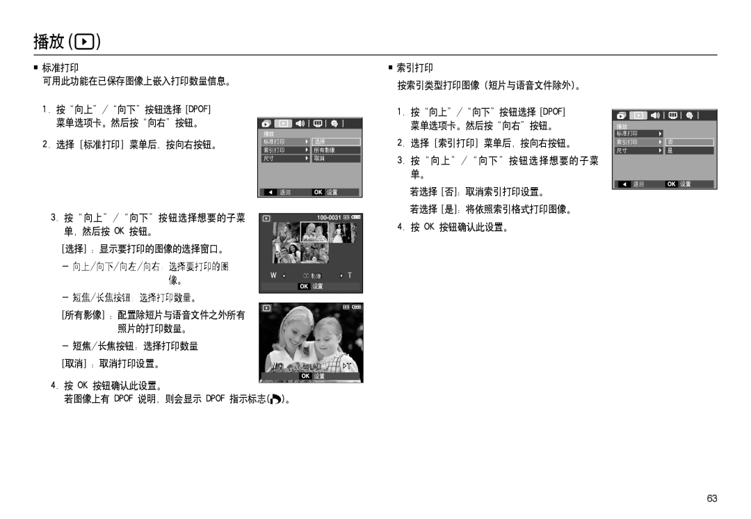 Samsung EC-L100ZSDA/E3 manual 标准打印 索引打印 可用此功能在已保存图像上嵌入打印数量信息。, 菜单选项卡。然后按 向右 按钮。 选择［标准打印］菜单后，按向右按钮。 选择［索引打印］菜单后，按向右按钮。 