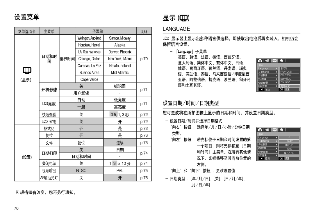 Samsung EC-L100ZPFB/IT, EC-L100ZUDA/E3 manual 设置日期/时间/日期类型, 保留语言设置。,  规格如有改变，恕不另行通知。, 您可更改将在所拍图像上显示的日期和时间，并设置日期类型。 