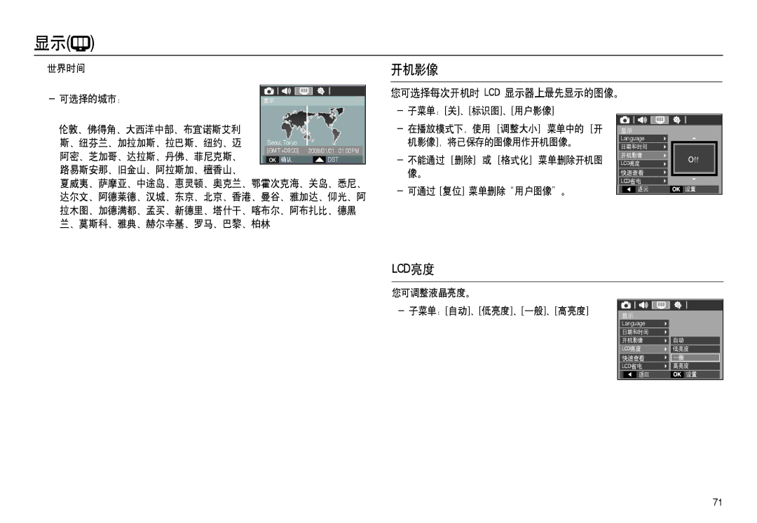 Samsung EC-L100ZSFB/IT, EC-L100ZUDA/E3, EC-L100ZBDA/E3, EC-L100ZBBA/FR, EC-L100ZUBA/FR manual 开机影像, 您可选择每次开机时 Lcd 显示器上最先显示的图像。 