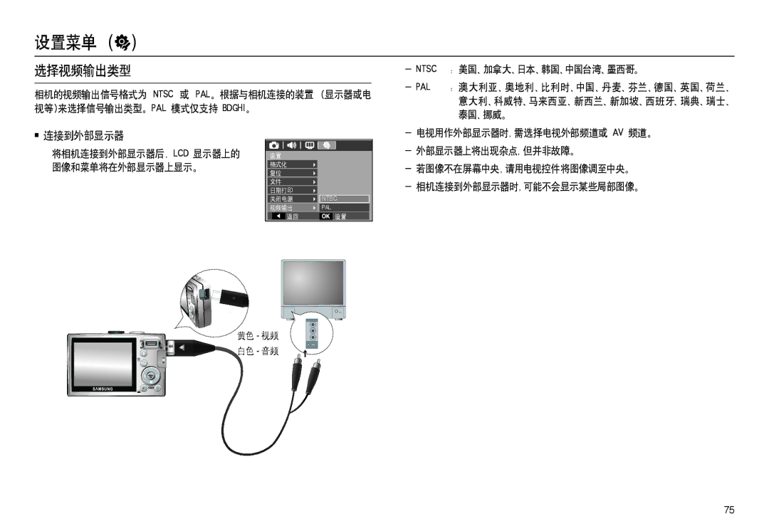 Samsung EC-L100ZUBA/IT, EC-L100ZUDA/E3 manual 选择视频输出类型, 连接到外部显示器, 美国、加拿大、日本、韩国、中国台湾、墨西哥。, 泰国、挪威。, 外部显示器上将出现杂点，但并非故障。 