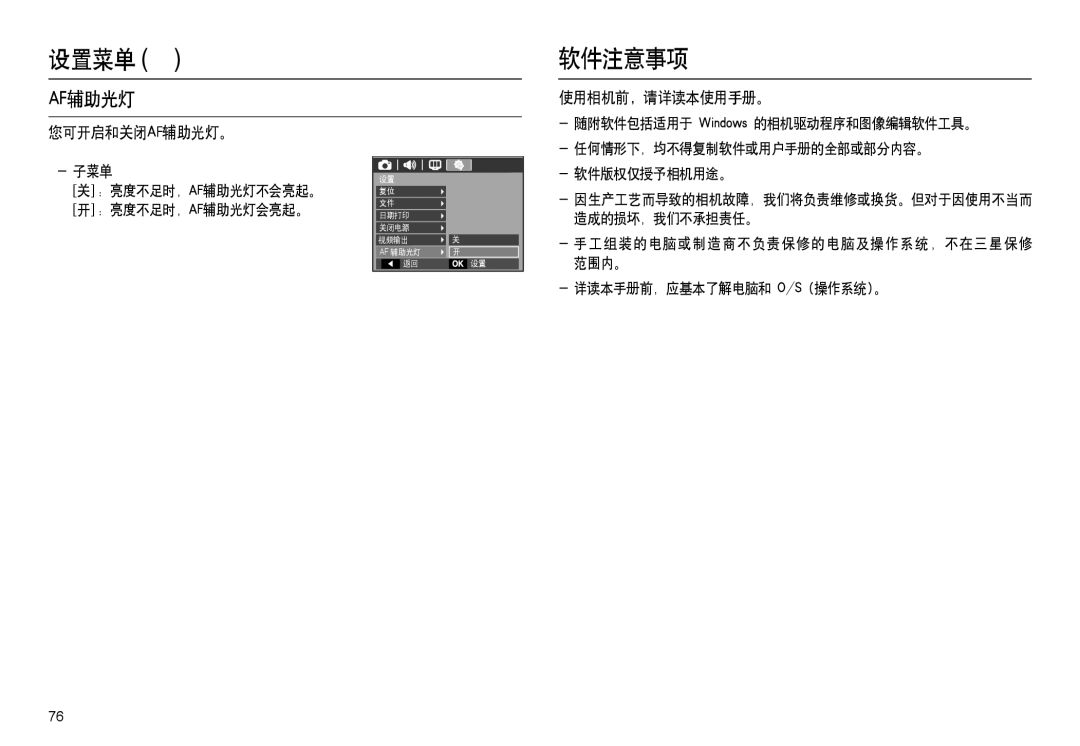 Samsung EC-L100ZUBB/E1, EC-L100ZUDA/E3, EC-L100ZBDA/E3, EC-L100ZBBA/FR manual 软件注意事项, Af辅助光灯, 您可开启和关闭af辅助光灯。, 使用相机前，请详读本使用手册。 