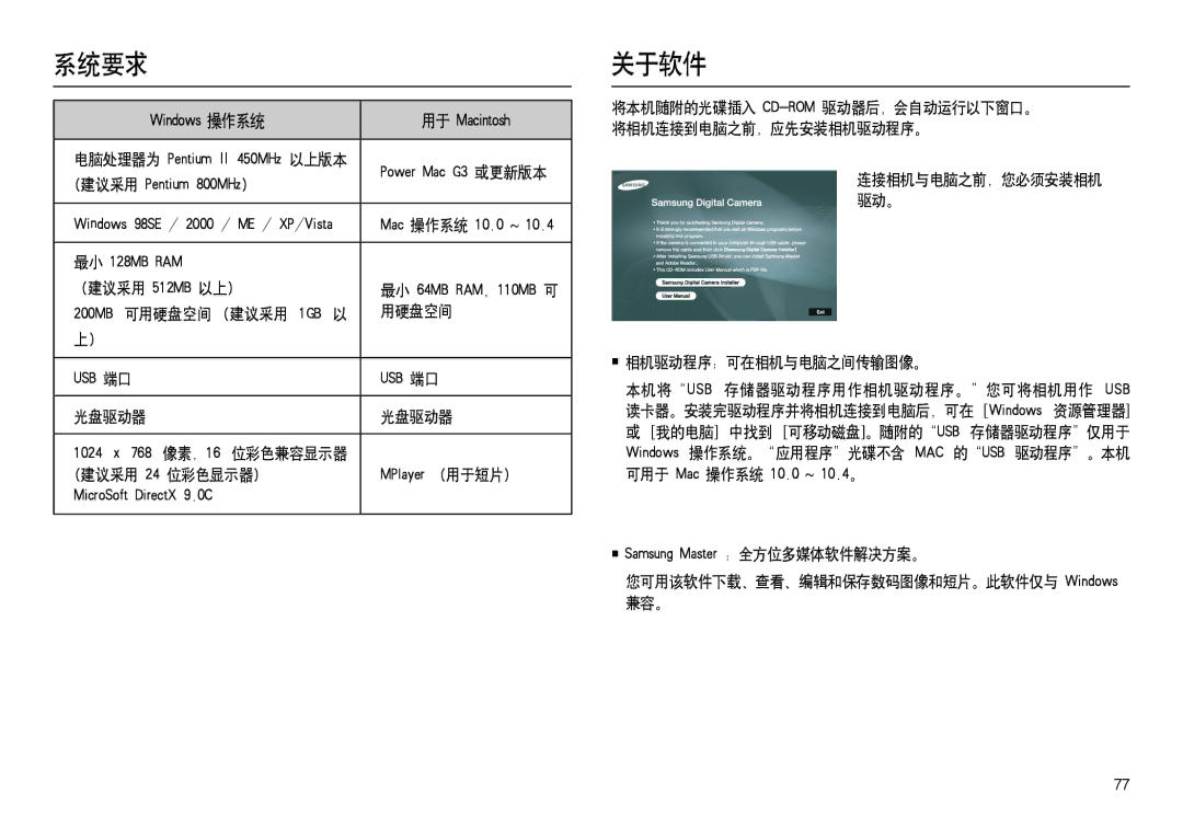 Samsung EC-L100ZSBB/E1, EC-L100ZUDA/E3, EC-L100ZBDA/E3, EC-L100ZBBA/FR, EC-L100ZUBA/FR, EC-L100ZSDA/E3 manual 系统要求, 关于软件 