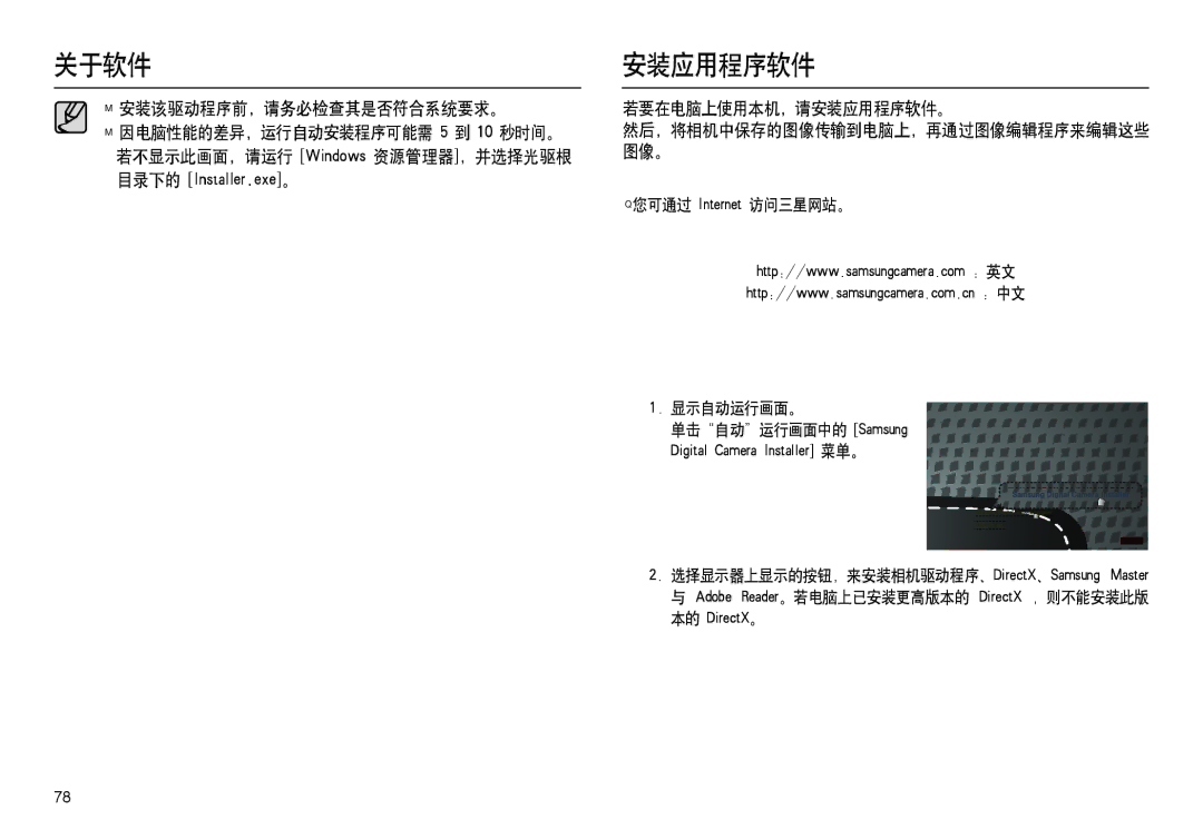 Samsung EC-L100ZPBA/IT, EC-L100ZUDA/E3, EC-L100ZBDA/E3, EC-L100ZBBA/FR, EC-L100ZUBA/FR manual 若要在电脑上使用本机，请安装应用程序软件。 