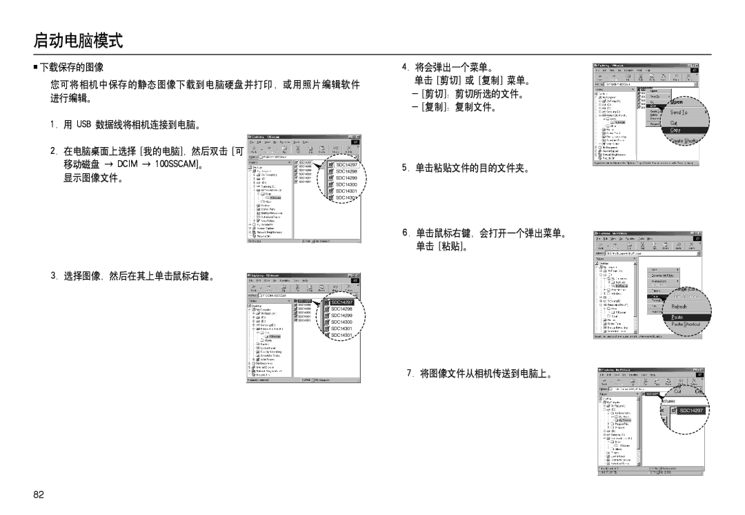 Samsung EC-L100ZSFB/E1 manual 下载保存的图像, Usb 数据线将相机连接到电脑。 在电脑桌面上选择 我的电脑，然后双击 可, 选择图像，然后在其上单击鼠标右键。 将会弹出一个菜单。, 将图像文件从相机传送到电脑上。 