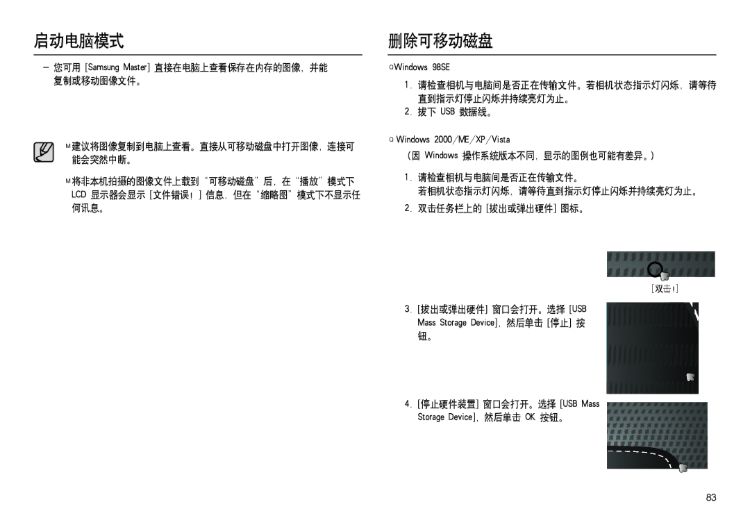 Samsung EC-L100ZBHA/E3, EC-L100ZUDA/E3, EC-L100ZBDA/E3, EC-L100ZBBA/FR, EC-L100ZUBA/FR, EC-L100ZSDA/E3 删除可移动磁盘, 拔下 Usb 数据线。 