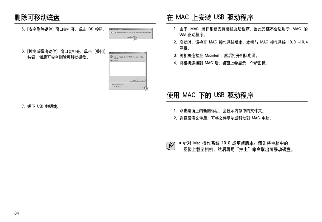 Samsung EC-L100ZPHA/E3, EC-L100ZUDA/E3 删除可移动磁盘 Mac 上安装 Usb 驱动程序, 使用 Mac 下的 Usb 驱动程序, 安全删除硬件 窗口会打开。单击 Ok 按钮。, Usb 驱动程序。 