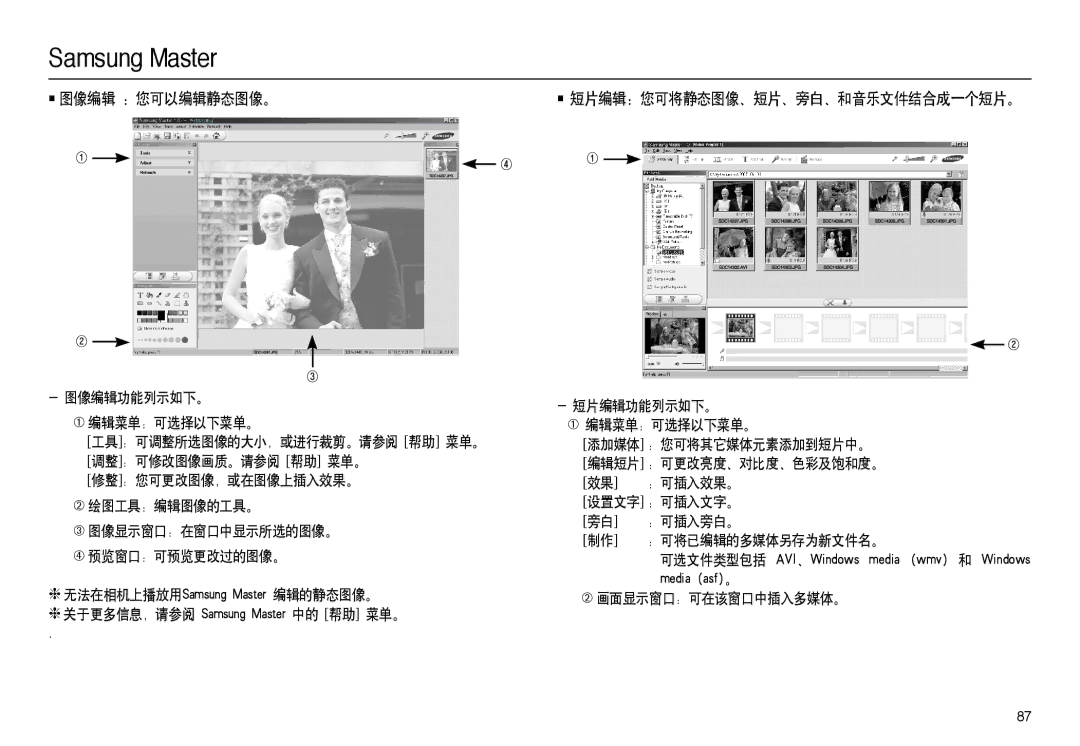 Samsung EC-L100ZUHA/E3, EC-L100ZUDA/E3, EC-L100ZBDA/E3 manual 图像编辑 您可以编辑静态图像。, 制作 ：可将已编辑的多媒体另存为新文件名。,  画面显示窗口：可在该窗口中插入多媒体。 