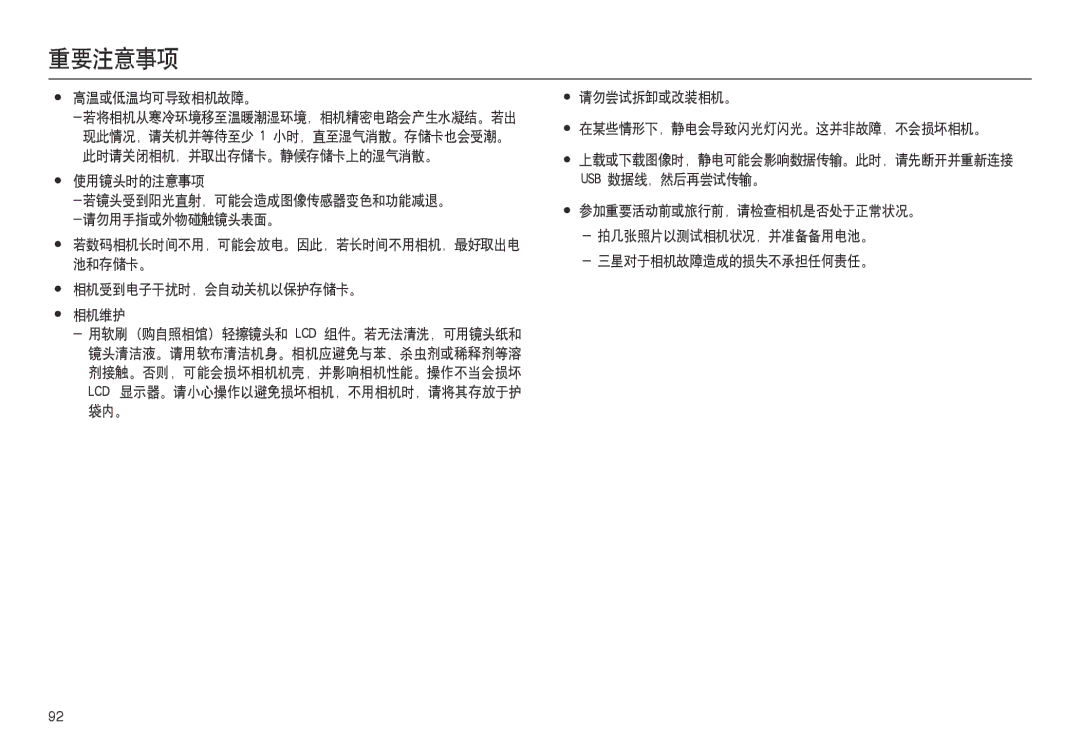 Samsung EC-L100ZUBA/FR, EC-L100ZUDA/E3, EC-L100ZBDA/E3 manual 高温或低温均可导致相机故障。, 使用镜头时的注意事项, 相机受到电子干扰时，会自动关机以保护存储卡。 相机维护 