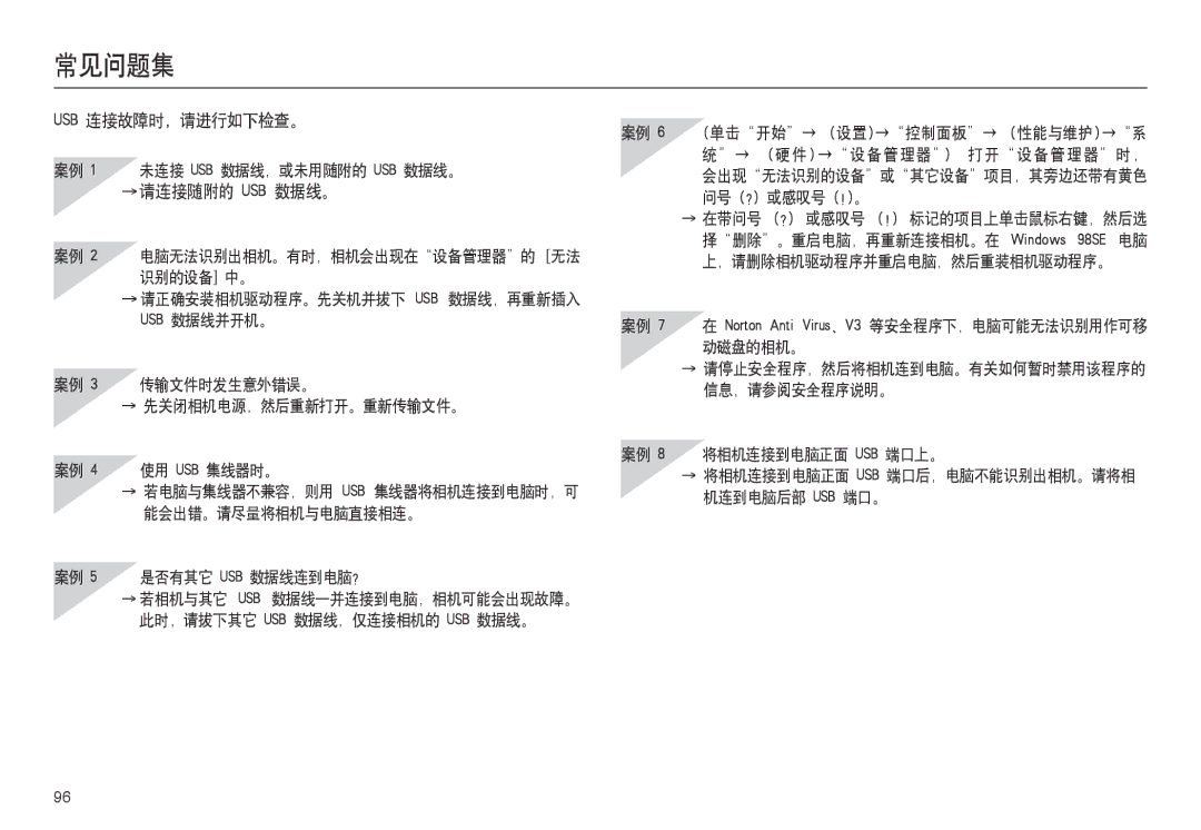 Samsung EC-L100ZPDA/E3, EC-L100ZUDA/E3, EC-L100ZBDA/E3, EC-L100ZBBA/FR manual 常见问题集, Usb 连接故障时，请进行如下检查。, → 请连接随附的 Usb 数据线。 