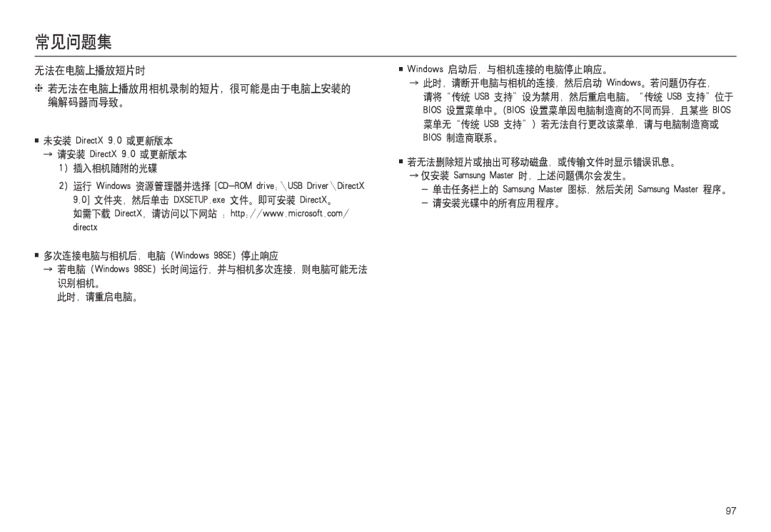 Samsung EC-L100ZRBA/FR, EC-L100ZUDA/E3, EC-L100ZBDA/E3, EC-L100ZBBA/FR, EC-L100ZUBA/FR 无法在电脑上播放短片时, 插入相机随附的光碟, 请安装光碟中的所有应用程序。 