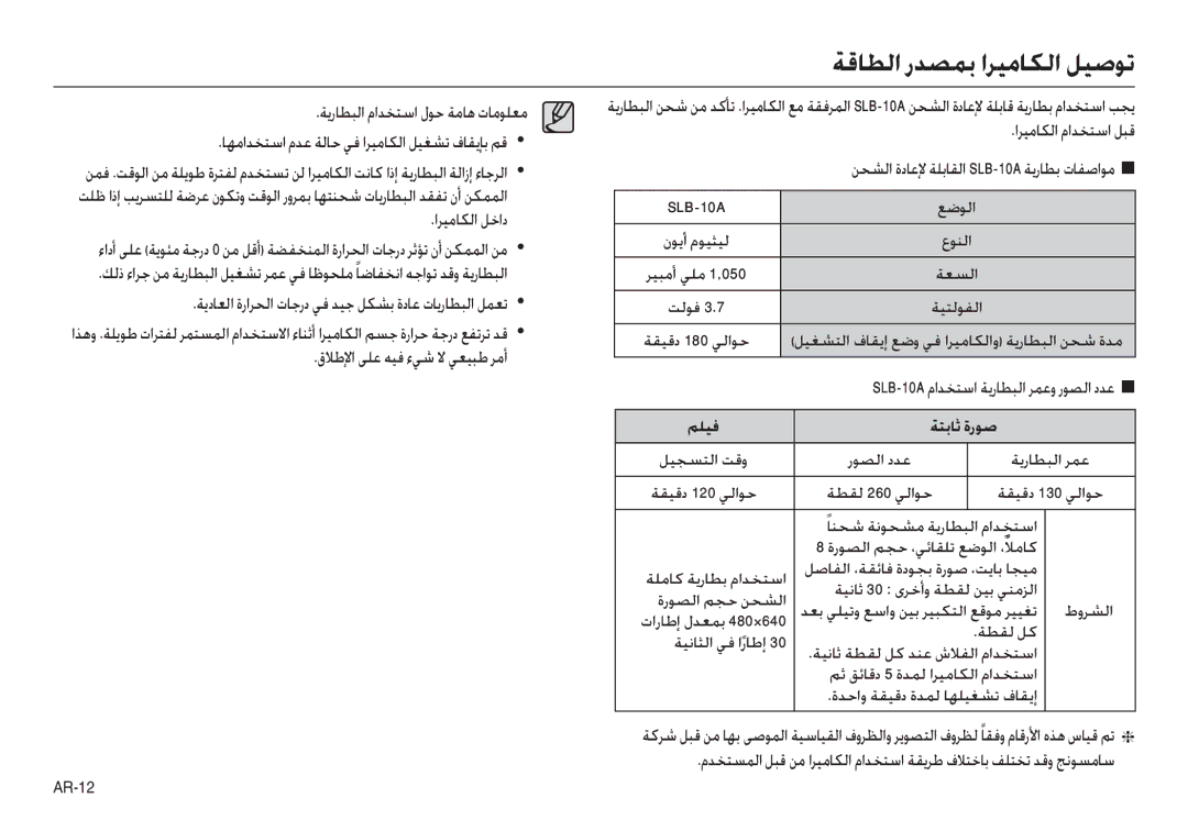 Samsung EC-L100ZPBA/E2, EC-L100ZUDA/E3, EC-L100ZUAA ﺔﻗﺎﻄﻟا رﺪﺼﻤﺑ اﺮﻴﻣﺎﻜﻟا ﻞﻴﺻﻮﺗ, اﺮﻴﻣﺎﻜﻟا ﻞﺧاد, اﺮﻴﻣﺎﻜﻟا ماﺪﺨﺘﺳا ﻞﺒﻗ, ﻢﻠﻴﻓ 