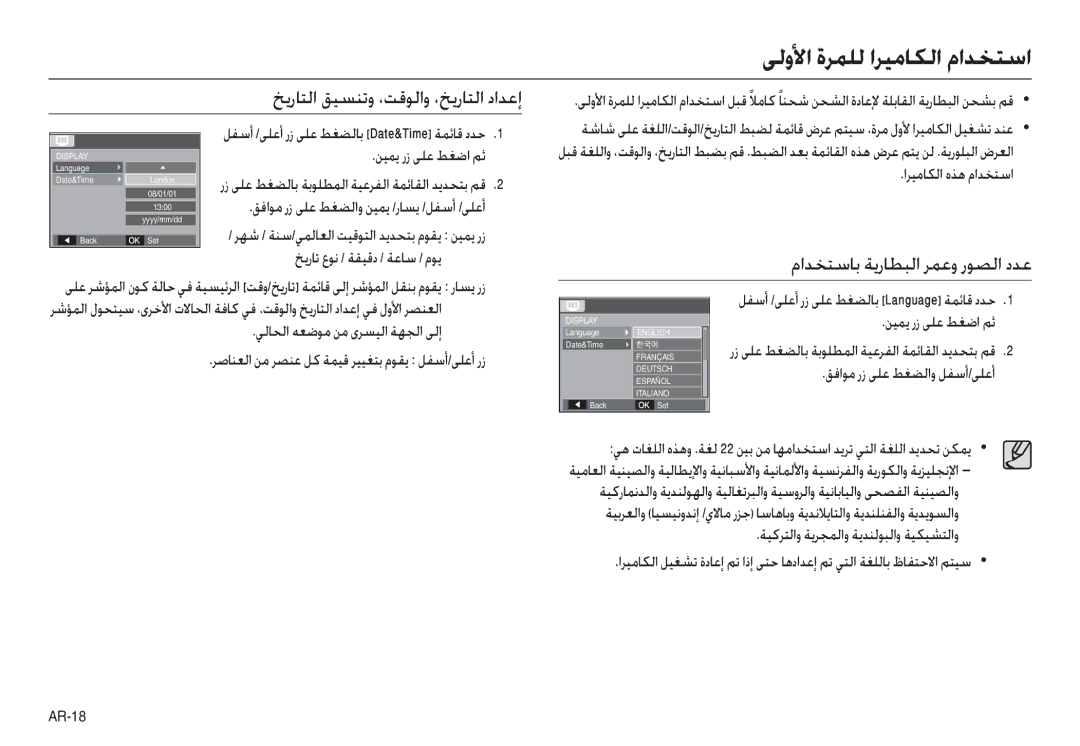 Samsung EC-L100ZBBA/E1 manual ﻰﻟوﻷا ةﺮﻤﻠﻟ اﺮﻴﻣﺎﻜﻟا ماﺪﺨﺘﺳا, ﺦﻳرﺎﺘﻟا ﻖﻴﺴﻨﺗو ،ﺖﻗﻮﻟاو ،ﺦﻳرﺎﺘﻟا داﺪﻋإ, اﺮﻴﻣﺎﻜﻟا هﺬﻫ ماﺪﺨﺘﺳا 