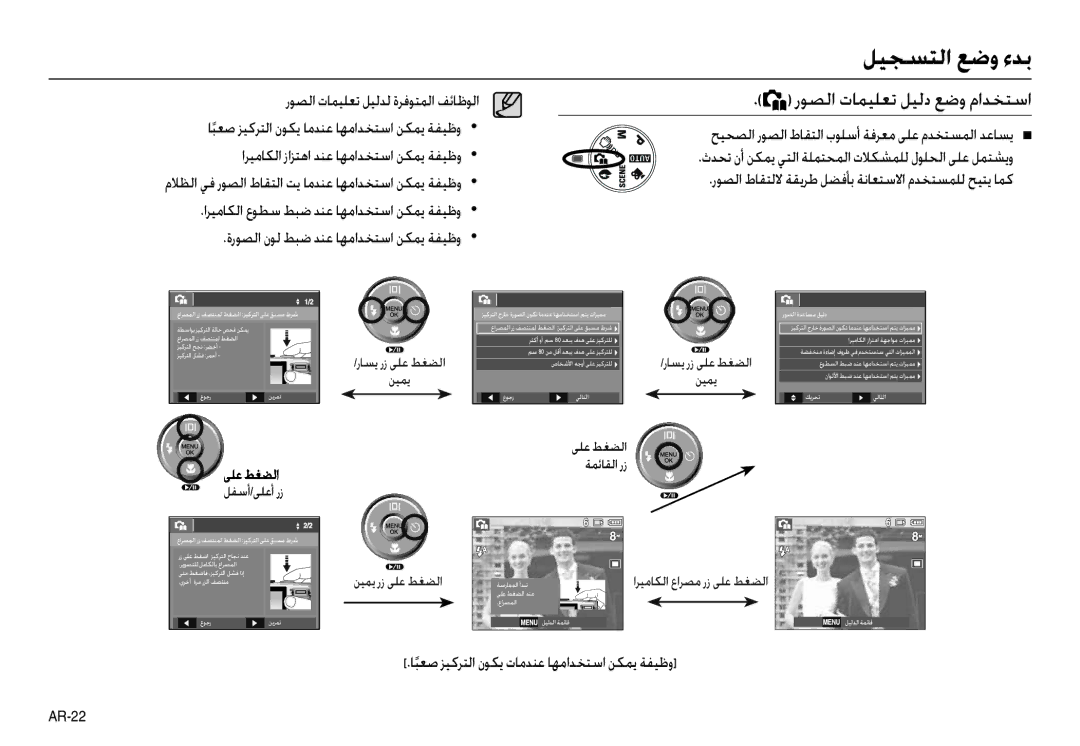 Samsung EC-L100ZSBB/E1 manual رﻮﺼﻟا تﺎﻤﻴﻠﻌﺗ ﻞﻴﻟﺪﻟ ةﺮﻓﻮﺘﻤﻟا ﻒﺋﺎﻇﻮﻟا, ﺢﻴﺤﺼﻟا رﻮﺼﻟا طﺎﻘﺘﻟا بﻮﻠﺳأ ﺔﻓﺮﻌﻣ ﻰﻠﻋ مﺪﺨﺘﺴﻤﻟا ﺪﻋﺎﺴﻳ Q 