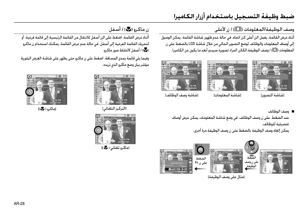 Samsung EC-L100ZBBA/IT, EC-L100ZUDA/E3, EC-L100ZBDA/E3, EC-L100ZUBA/E2 ﻞﻔﺳأ /  وﺮﻛﺎﻣ رز ﻰﻠﻋﻷ رز /  تﺎﻣﻮﻠﻌﻤﻟا/ﺔﻔﻴﻇﻮﻟا ﻒﺻو 