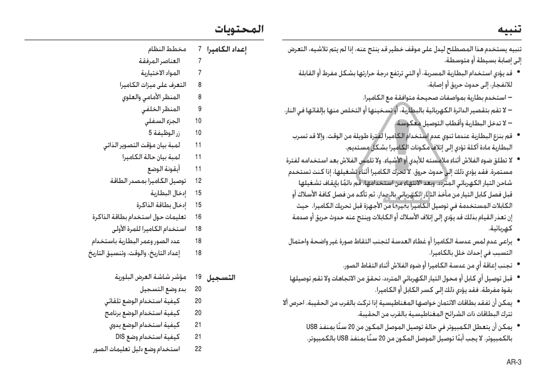 Samsung EC-L100ZUBA/FR, EC-L100ZUDA/E3, EC-L100ZBDA/E3, EC-L100ZUBA/E2, EC-L100ZBBA/FR, EC-L100ZSBA/E2, EC-L100ZSDA/E3 ﻪﻴﺒﻨﺗ 