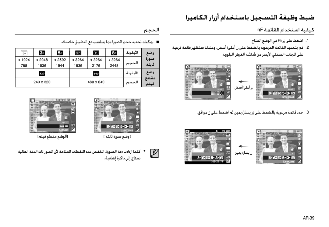 Samsung EC-L100ZRBA/MX, EC-L100ZUAA ﻢﺠﺤﻟا, Nf ﺔﻤﺋﺎﻘﻟا ماﺪﺨﺘﺳا ﺔﻴﻔﻴﻛ, ﻚﺘﺻﺎﺧ ﻖﻴﺒﻄﺘﻟا ﻊﻣ ﺐﺳﺎﻨﺘﻳ ﺎﻤﺑ ةرﻮﺼﻟا ﻢﺠﺣ ﺪﻳﺪﺤﺗ ﻚﻨﻜﻤﻳ Q 