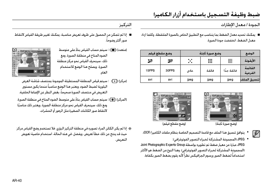 Samsung EC-L100ZRDB/AS, EC-L100ZUDA/E3, EC-L100ZBDA/E3, EC-L100ZUBA/E2, EC-L100ZBBA/FR manual ﺰﻴﻛﺮﺘﻟا, تارﺎﻃﻹا لﺪﻌﻣ / ةدﻮﺠﻟا 